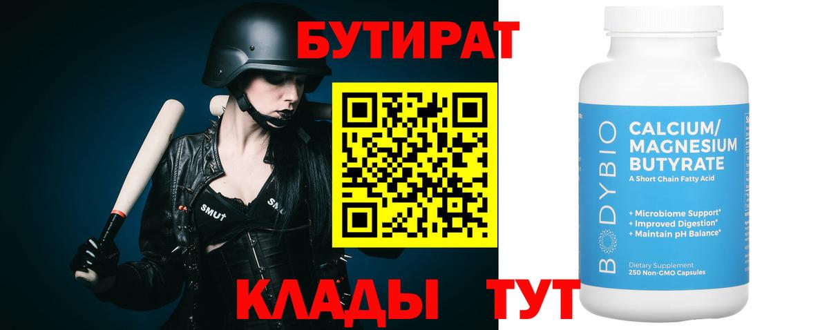 Бутират оксибутират Северск