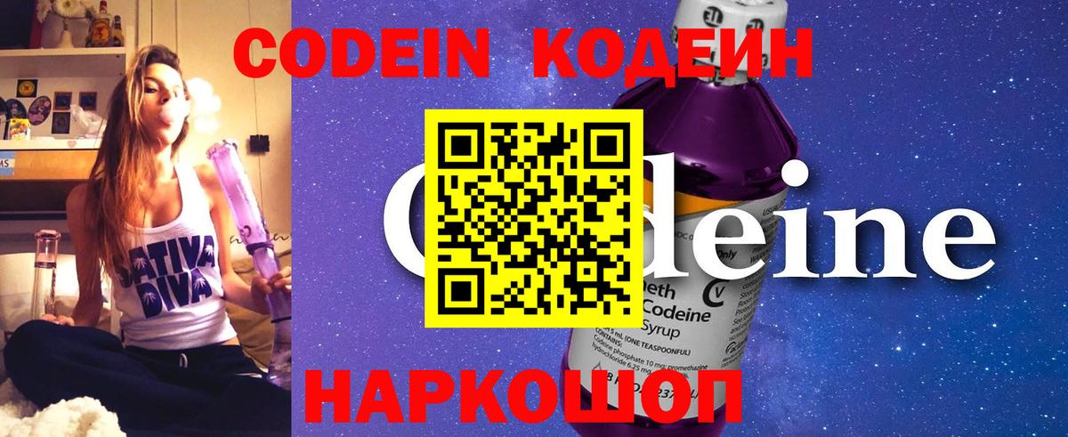 Кодеин напиток Lean (лин)  Вход с VPN  Codein напиток Lean (лин)  Северск 