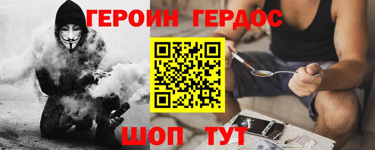 Северск  ГЕРОИН  Вход с VPN  ГЕРОИН афганец 