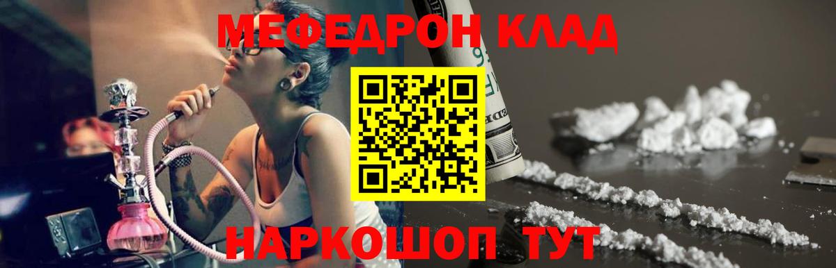 купить   МЕФ мука  Вход с VPN  Северск  МЯУ-МЯУ 