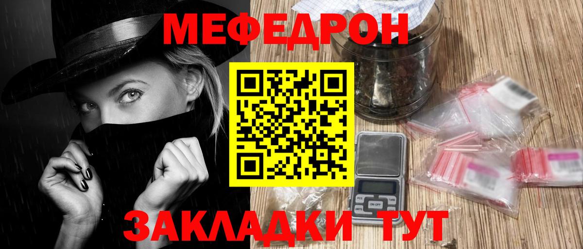 Меф мяу мяу мука Северск