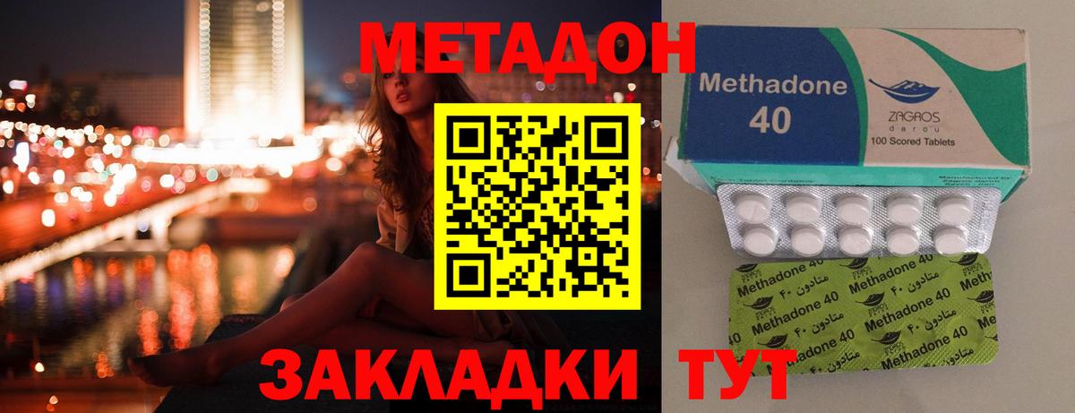 МЕТАДОН VHQ  Вход с VPN  Северск 