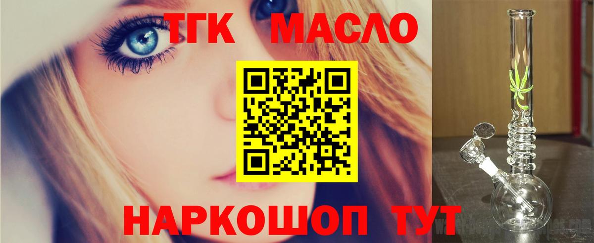 Дистиллят ТГК THC oil Северск